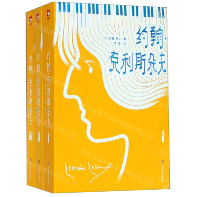 [N]约翰·克利斯朵夫(共3册)-9787567586215