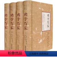 [正版]诸子百家全集 校勘精注珍藏版套装共4册 线装书局典藏版