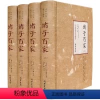 [正版]诸子百家全集 校勘精注珍藏版套装共4册 线装书局典藏版