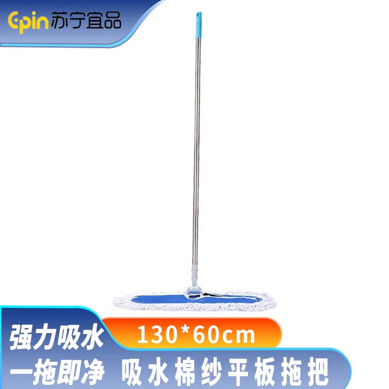 苏宁宜品 SNYP-TB110 吸水棉纱平板拖把130*60CM