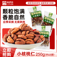 来伊份小核桃仁250g精品新坚果炒货独立小包临安山核桃休闲零食