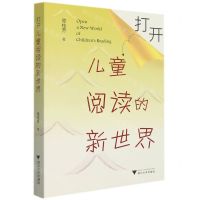 [N]打开儿童阅读的新世界-9787308217415