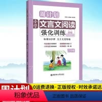 [正版]周计划 小学文言文阅读强化训练 三年级 赠朗诵音频 大字注音 3年级上下册通用 读本拓展课外古诗文教辅辅导工具