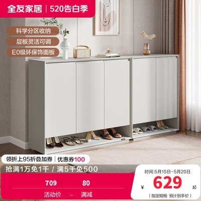 全友家居 鞋柜简约风哑光色玄关门厅置物柜半开放储物可调层板收纳柜子