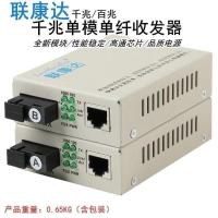联康达LKD-209A-25KM千兆单模单纤光纤收发器百兆光电转换器外置电源 单位:个