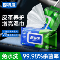 固特威翻新宝汽车内饰镀膜清洁湿巾车用皮革养护免洗去污擦车神器
