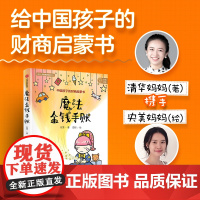 魔法金钱手账 左莹 曾妍著 正版 中信出版社