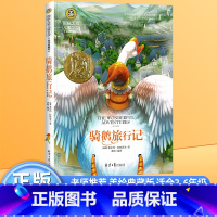 骑鹅旅行记 [正版]尼尔斯骑鹅旅行记历险记原著 快乐读书吧六年级下册必读课外书 小学生课外阅读书籍适合6年级上下册看的名