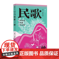 后浪正版预售 挂枝儿 山歌 夹竹桃:民歌三种 通俗民歌集 明代民歌 市井文学