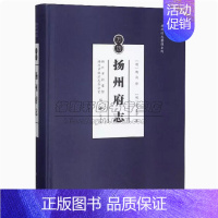 [正版]万历扬州府志旧志整理扬州市档案馆研究明代扬州广陵地区社会发展变迁的重要文献府志郡县古迹社会发展变迁文献资料地方史