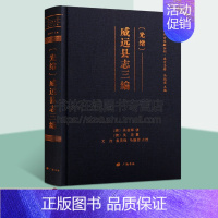 [正版]光绪 威远县志三编地方志四川省内江历史文化古文献清朝吴曾辉吴容纂民族史志建筑食物教育考试选举军事艺术风俗民俗经济