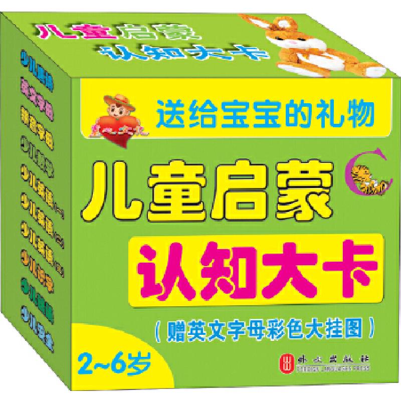正版新书]儿童启蒙认知大卡(2~6岁) [双语版 套装全10册]童