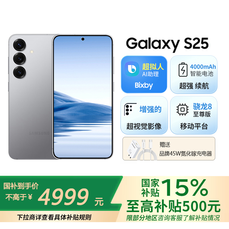 三星Samsung Galaxy S25 12GB+256GB 暮河银 Ai拍照游戏手机