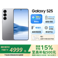 三星Samsung Galaxy S25 12GB+256GB 暮河银 Ai拍照游戏手机