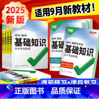 89年级拍:[道法+历史]2本 初中通用 [正版]2025万唯初中基础知识大全数学物理化学英语文生物地理道法历史知识点手
