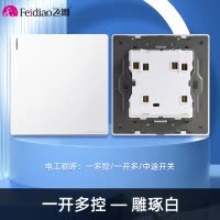 飞雕(FEIDIAO)开关插座86型家用暗装 超大面板钢支架 雕琢系列电源墙壁开关面板 拉丝白一开多控