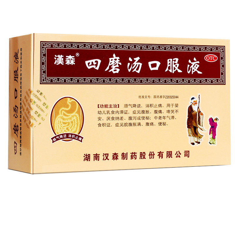 汉森 四磨汤口服液 10ml*12支 幼儿乳食内滞腹胀腹痛便秘