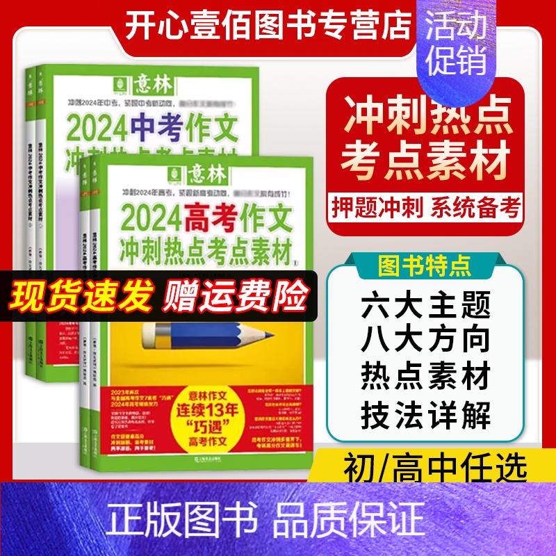 重庆天下[中考]作文素材❤中考名著60题 全国通用 [正版]2024中考押题作文2024高考押题作文高考满分作文素材高中