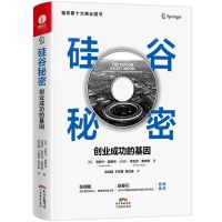 [N]硅谷秘密(创业成功的基因)(精)-9787545480566