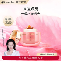 麦吉丽(Mageline)红茶面膜保湿补水滋润护肤