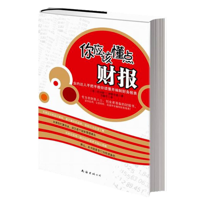 正版新书]你应该懂点财报托马斯·伊泰尔森9787544247825