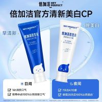 倍加洁 后生元牙膏120g*2支(焕白+去渍) 亮白护龈清新口气