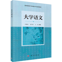 醉染图书大学语文9787030429063