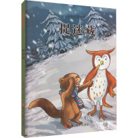 动物庄园绘本:捉迷藏