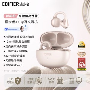 EDIFIER/漫步者X Clip耳夹式蓝牙耳机开放不入耳无线运动跑步游戏2025新款