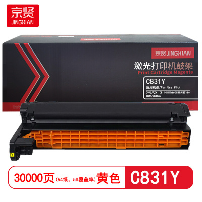 京贤 C831Y鼓架 打印量30000页 适用冲电气OKI C811/C811dn/C831 硒鼓 (计价单位:只)黄色