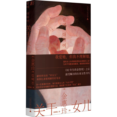 [M]关于女儿-9787559851987