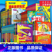---[一次买齐]全系列72册--- [正版]可怕的科学72册系列全套经典科学新知自然探秘体验课堂特别要命的数学玩转几何