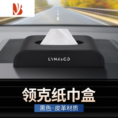 三维工匠适用于领克01/02/03车载纸巾盒05/06/09汽车内装饰用品抽纸盒 领克纸巾盒[黑色 皮革]