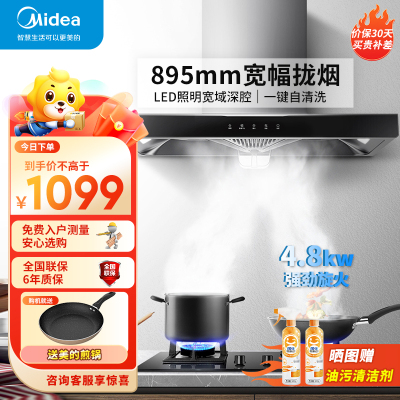 美的(Midea)家用抽油烟机19立方大吸力欧式顶吸 小户型排烟机 自动清洗 触屏控制 厨房家电T33A