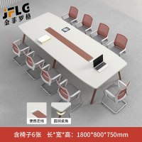 金菲罗格创意会议室长桌简约现代培训长条桌洽谈桌椅 1.8米会议桌+6把椅子