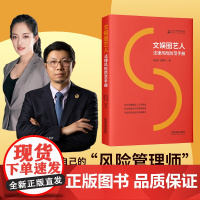 正版 文娱圈艺人法律风险防范手册 纪玉峰 张释文 著 中国法制出版社 9787521624571