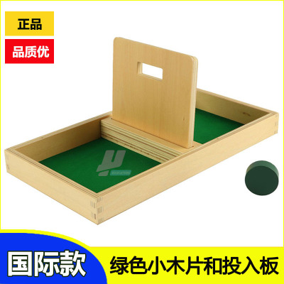 蒙氏国际版蒙氏教具绿色小木片和投入板幼儿园早教教具