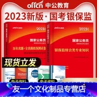 国考银保监[法律类]2023申论+行测+法律类全套 [友一个正版]中公2022年新版银保监会财会类国家公务员考试教材银保