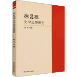 徐复观史学思想研究