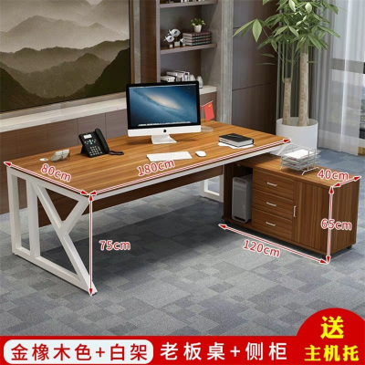 锦北 办公家具1.8米办公桌老板桌总裁桌简约现代时尚大气大班台经理桌主管桌椅组合 1.8米+侧柜(金橡木色+白架)