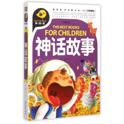 醉染图书神话故事/新阅读9787545515015