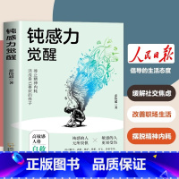 [3本]钝感力+静心+心理医生 [正版]钝感力觉醒停止精神内耗高敏人格自救指南缓解社交焦虑健康恋爱婚姻职场人际关系情