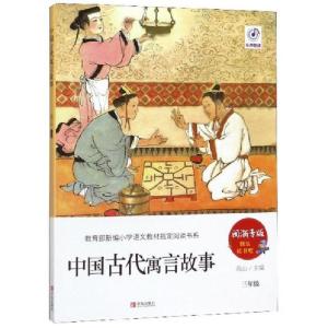 正版新书]中国古代寓言故事高山 编9787555280415
