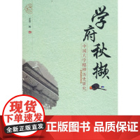 学府秋撷