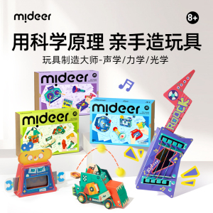 mideer弥鹿声光力科学小实验套装儿童物理趣味制作材料包暑假玩具