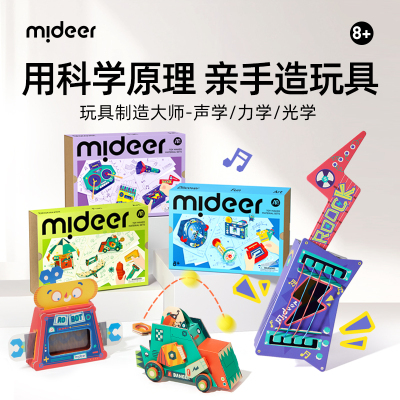 mideer弥鹿声光力科学小实验套装儿童物理趣味制作材料包暑假玩具