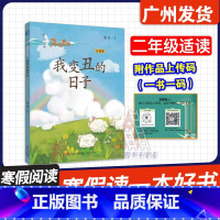 海边童话:我变丑的日子 [正版]广东省2025寒假读一本好书 海边童话:我变丑的日子(注音版) 张炜 著 青岛出版社 二