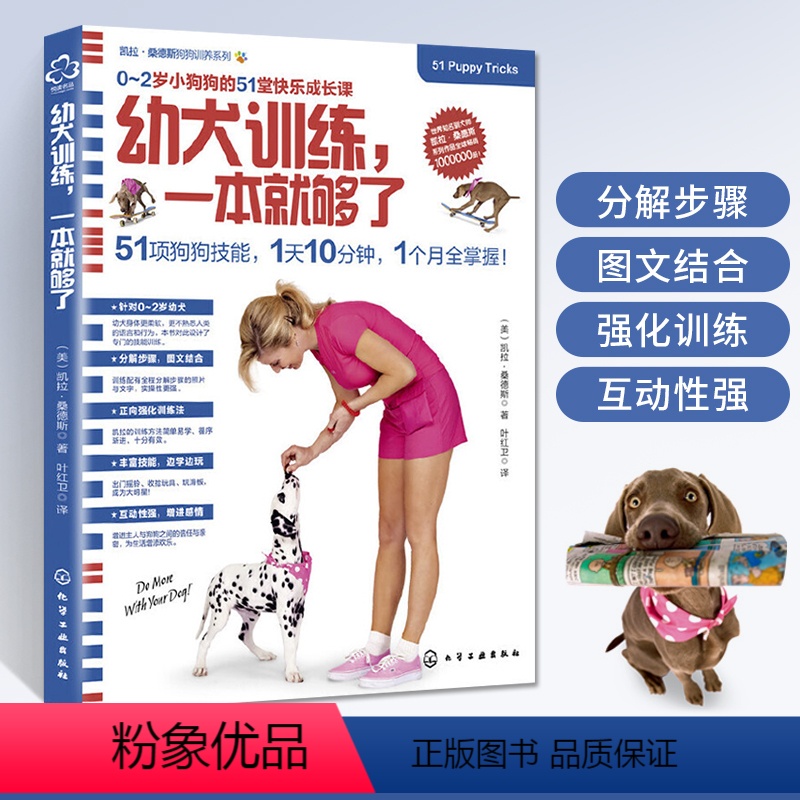[正版]幼犬训练 一本就够了 养狗书籍训狗宠物大全训练狗狗的教程书养狗全套狗狗饲养喂养心理训练宠物狗行为纠正日常训练宠