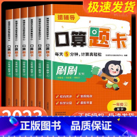 [上册+下册]猿辅导 5分钟口算题卡 小学六年级 [正版]小猿口算5分钟口算题卡小学一年级二年级三四五六年级上册数学思维
