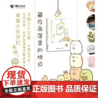 藏在角落里的独白 接力出版社